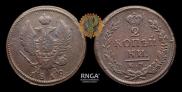 2 kopecks 1819 year