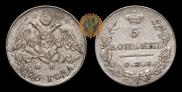 5 копеек 1826 года