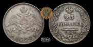 25 копеек 1827 года