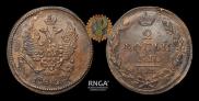 2 kopecks 1827 year