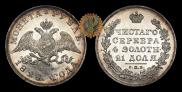 1 рубль 1828 года