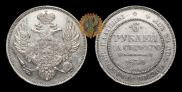 6 roubles 1830 year