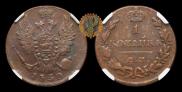 1 kopeck 1830 year