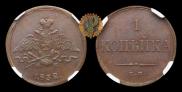 1 копейка 1832 года