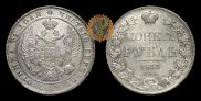 1 рубль 1833 года