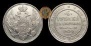 6 рублей 1834 года