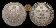 1,5 roubles - 10 złotych 1835 year