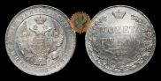 1 рубль 1836 года
