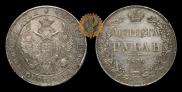 1 rouble 1838 year
