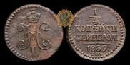 1/4 kopeck 1839 year
