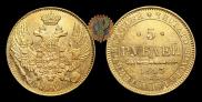5 roubles 1843 year