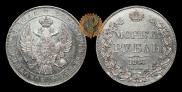 1 рубль 1843 года