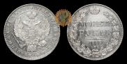 1 рубль 1843 года