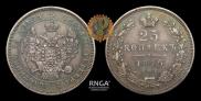 25 kopecks 1846 year