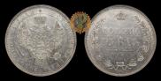 1 rouble 1854 year