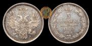 5 копеек 1855 года