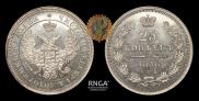 25 kopecks 1858 year