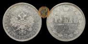 1 рубль 1872 года