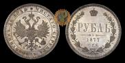 1 rouble 1877 year