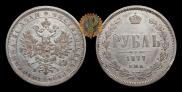 1 rouble 1877 year