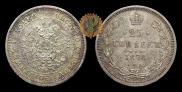 25 копеек 1878 года