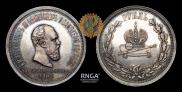 1 rouble 1883 year