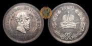 1 rouble 1883 year