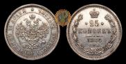25 копеек 1884 года