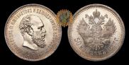 50 копеек 1887 года