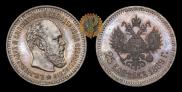 25 копеек 1889 года