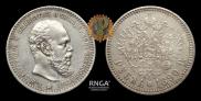 1 рубль 1890 года