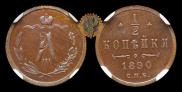 1/2 kopeck 1890 year