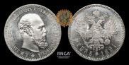 1 rouble 1891 year