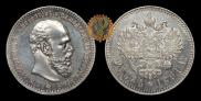 1 rouble 1891 year