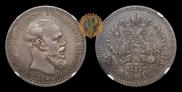 1 rouble 1893 year