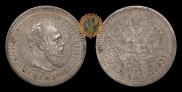 50 kopecks 1893 year