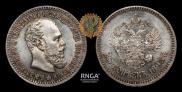 25 копеек 1893 года