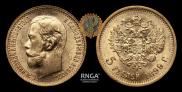 5 рублей 1899 года
