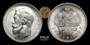 1 rouble 1899 year