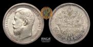50 kopecks 1899 year