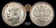 1 рубль 1901 года