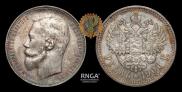 1 рубль 1901 года