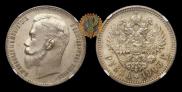 1 рубль 1903 года