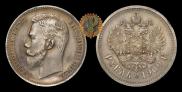 1 rouble 1909 year