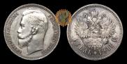 1 rouble 1911 year