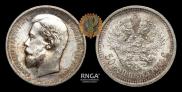 50 копеек 1910 года
