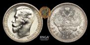 1 rouble 1912 year