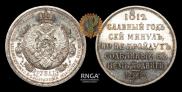 1 rouble 1912 year
