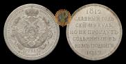 1 rouble 1912 year