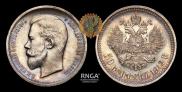 50 kopecks 1912 year
